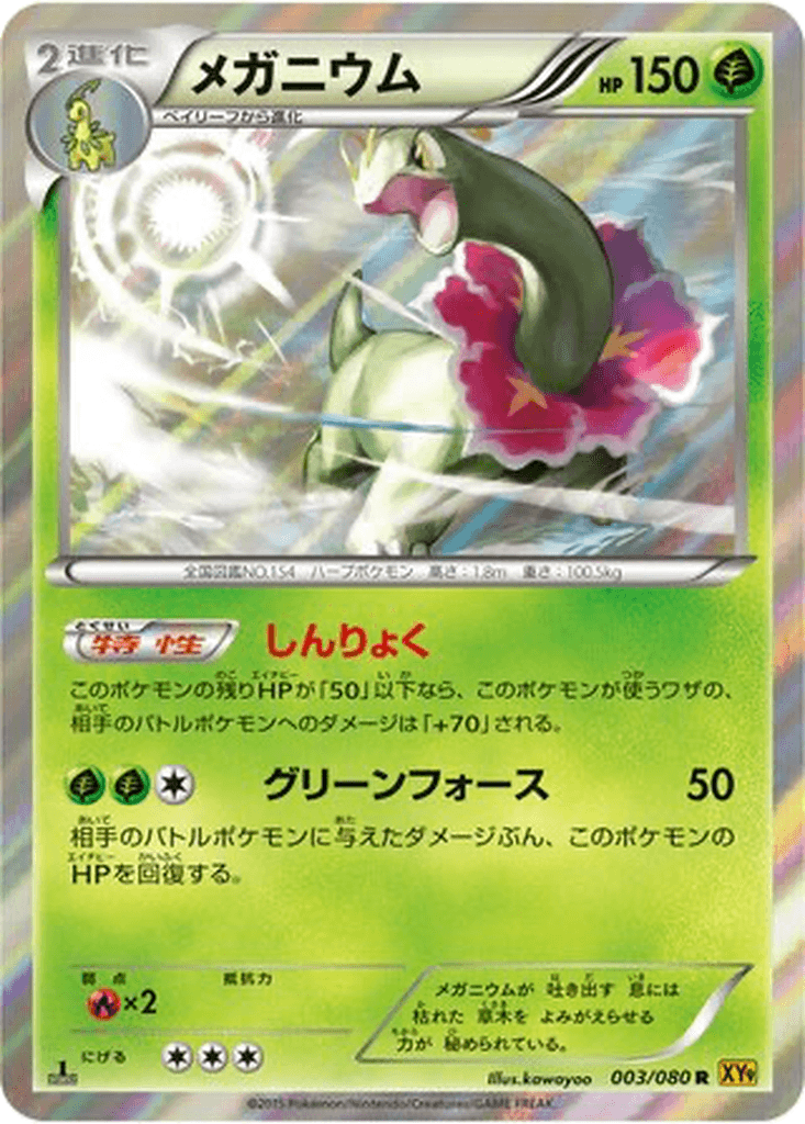 Meganium