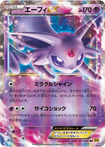 Espeon EX