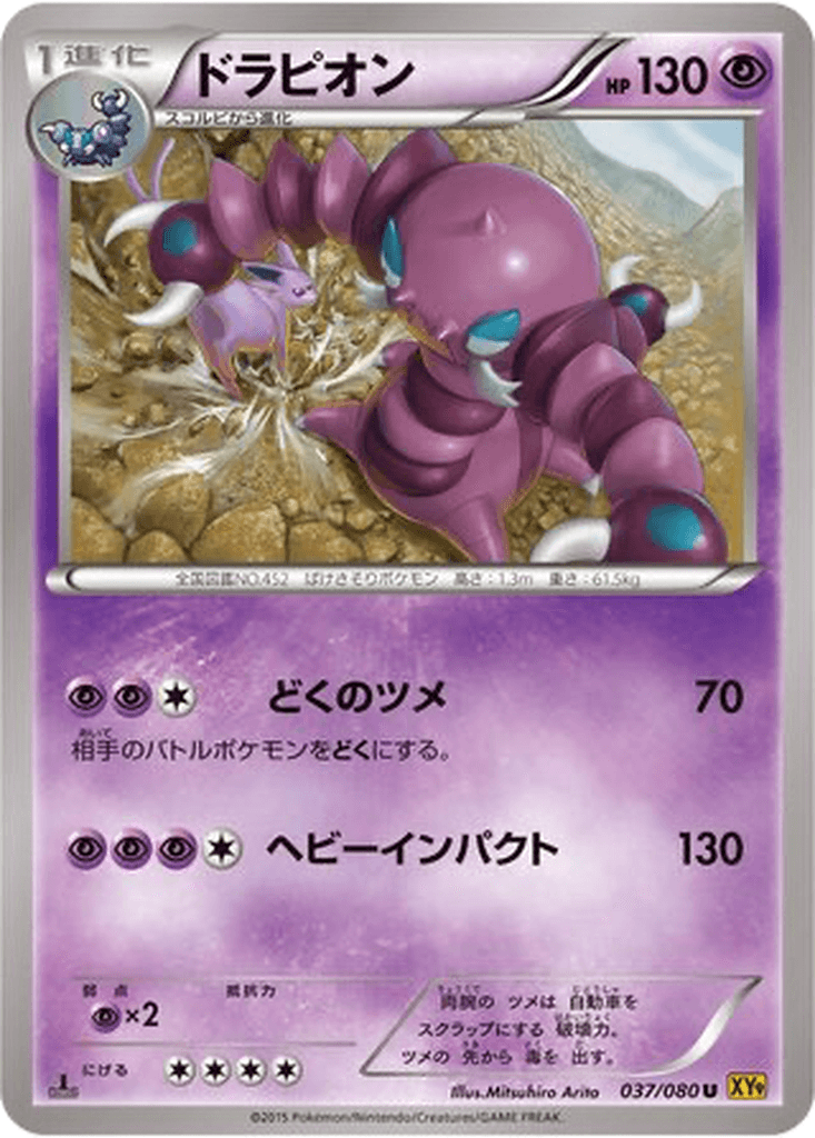 Drapion