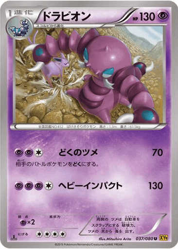 Drapion