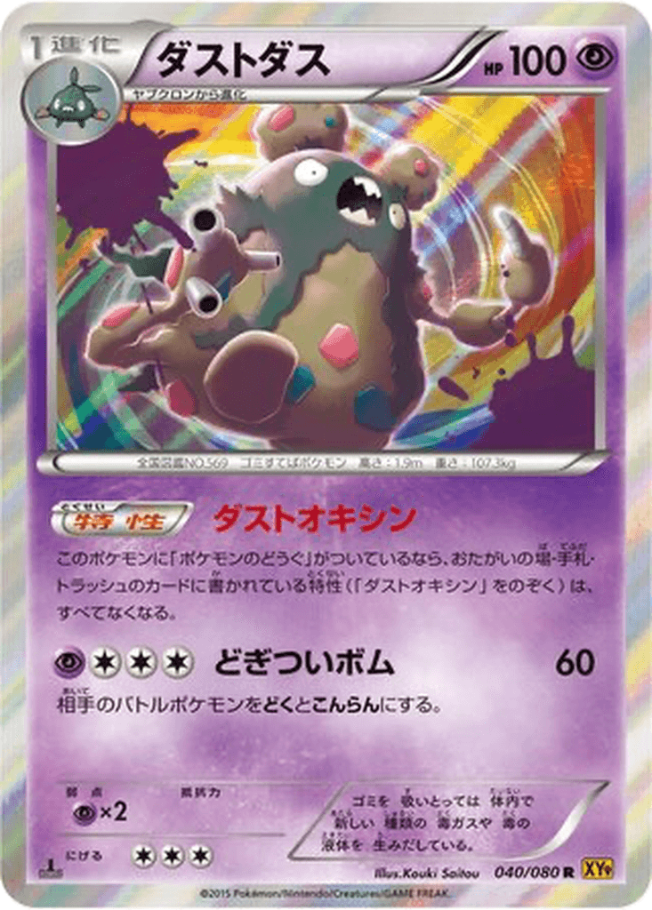 Garbodor