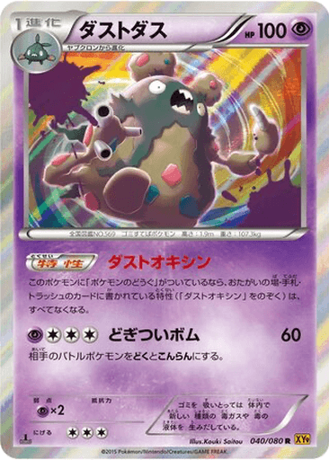 Garbodor