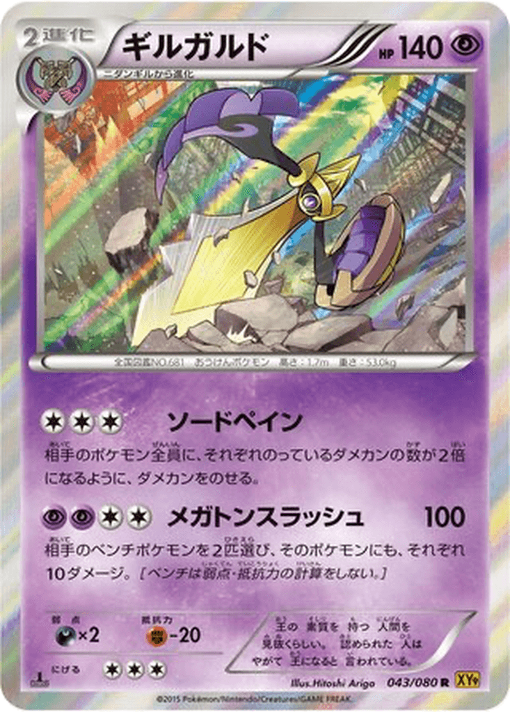 Aegislash