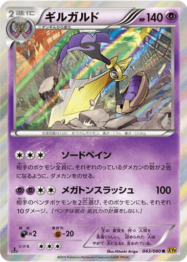 Aegislash