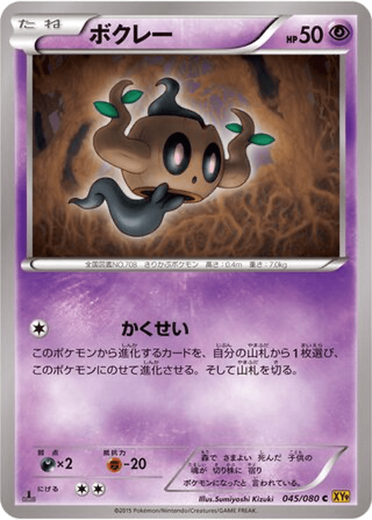 Phantump
