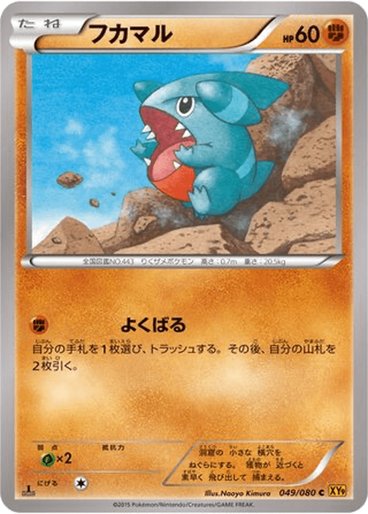Gible