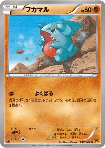 Gible