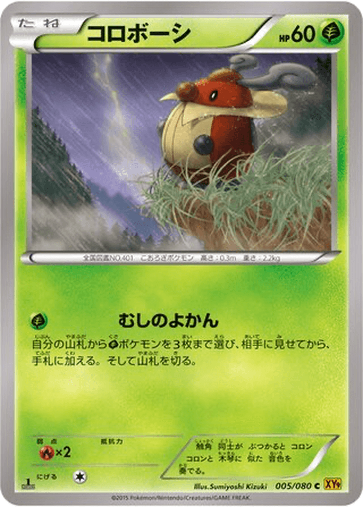 Kricketot