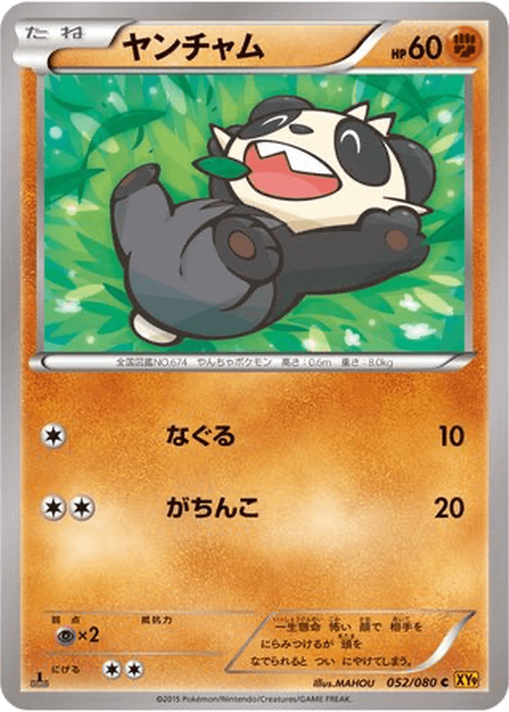 Pancham