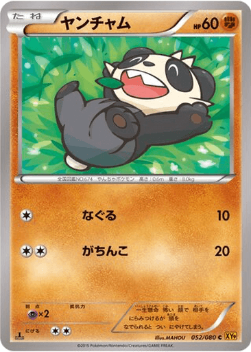 Pancham