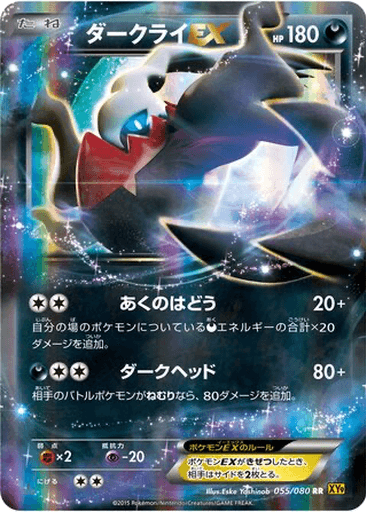 Darkrai EX