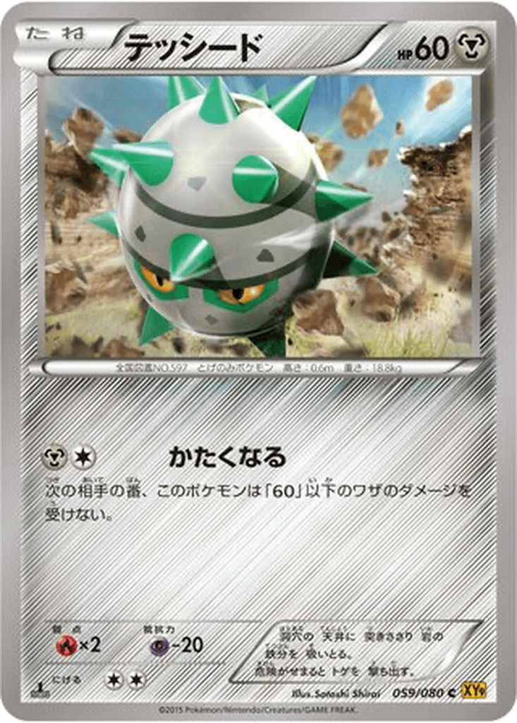 Ferroseed