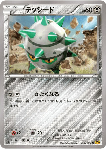 Ferroseed