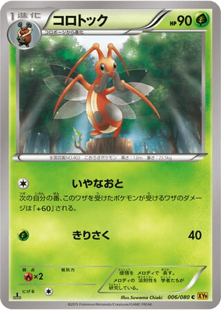 Kricketune