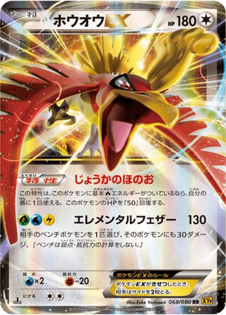 Ho-Oh EX