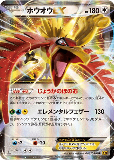 Ho-Oh EX