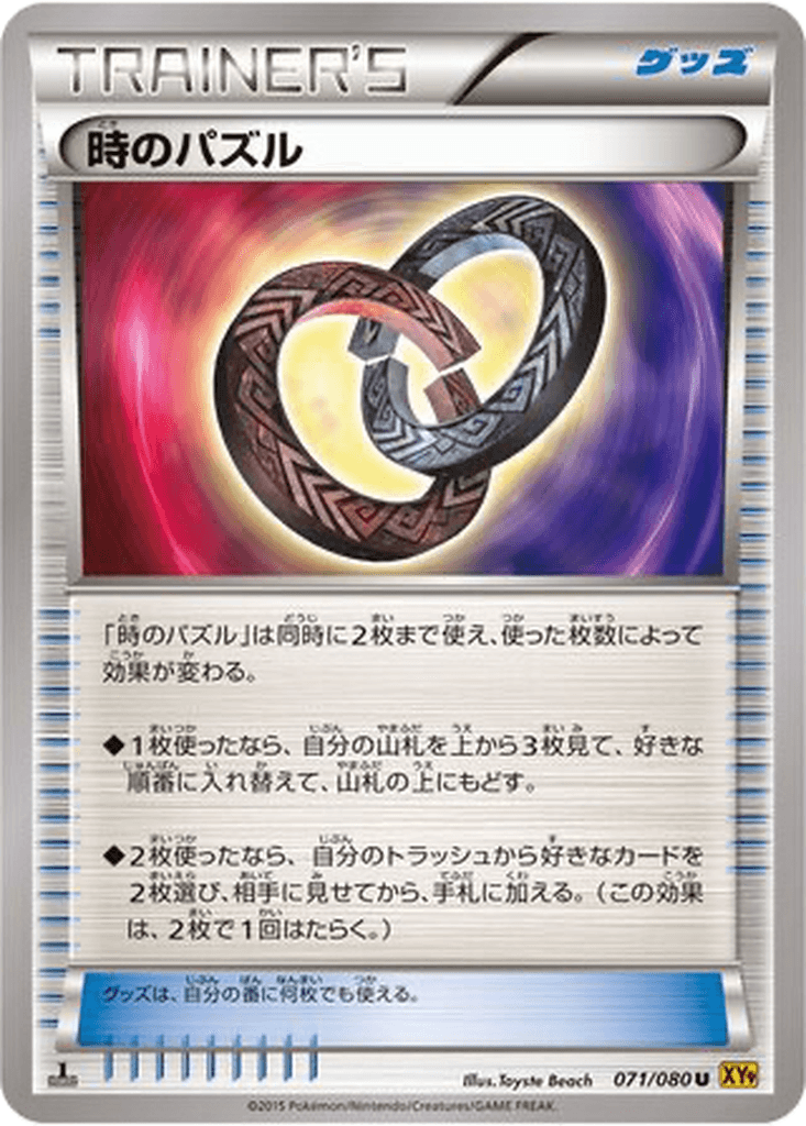 Puzzle of Time