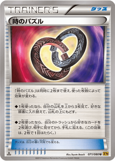 Puzzle of Time
