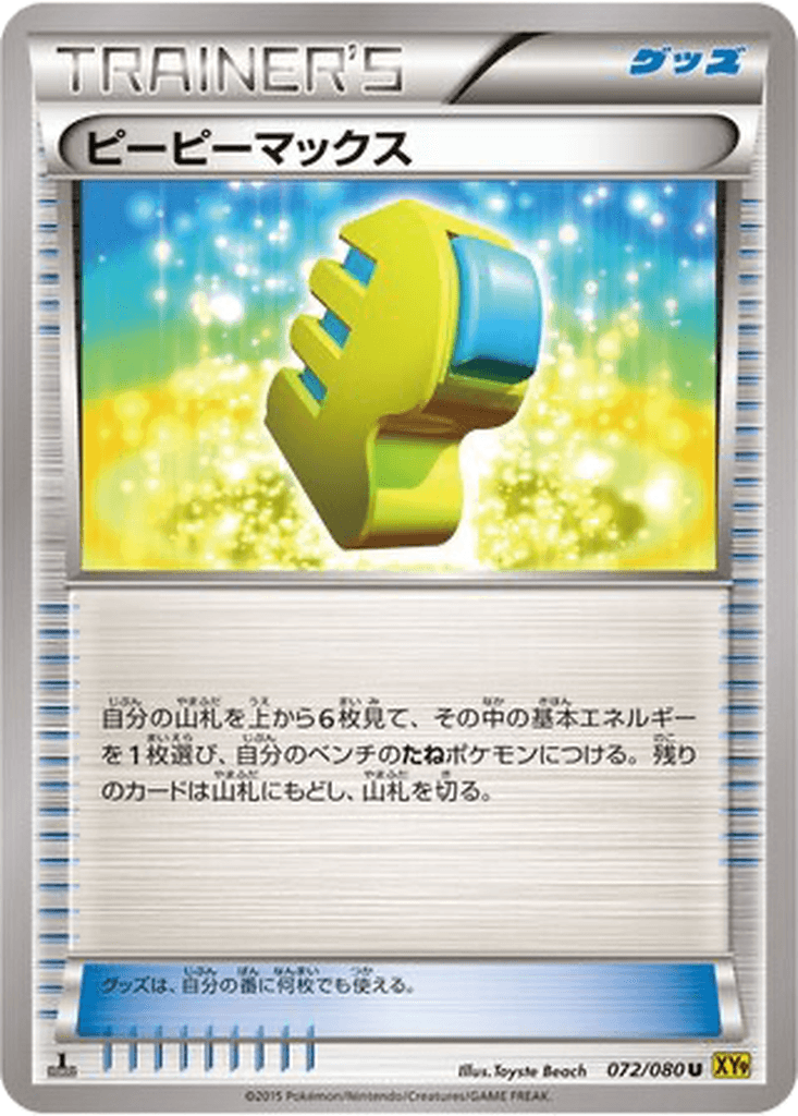 Max Elixir