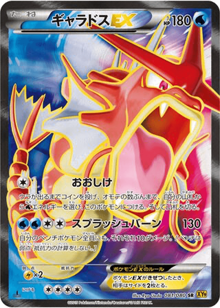 Gyarados EX