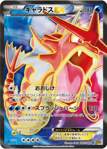 Gyarados EX