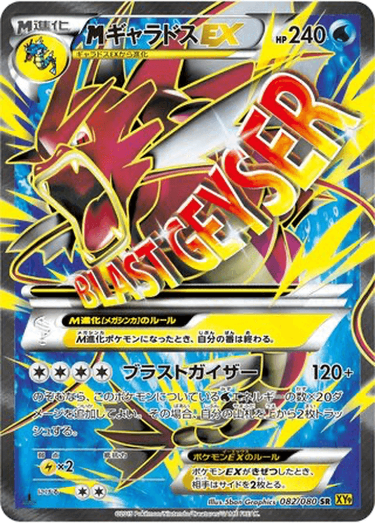 M Gyarados EX
