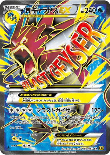 M Gyarados EX