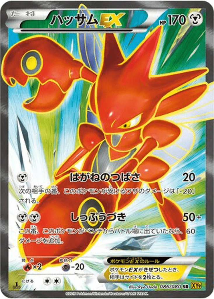Scizor EX