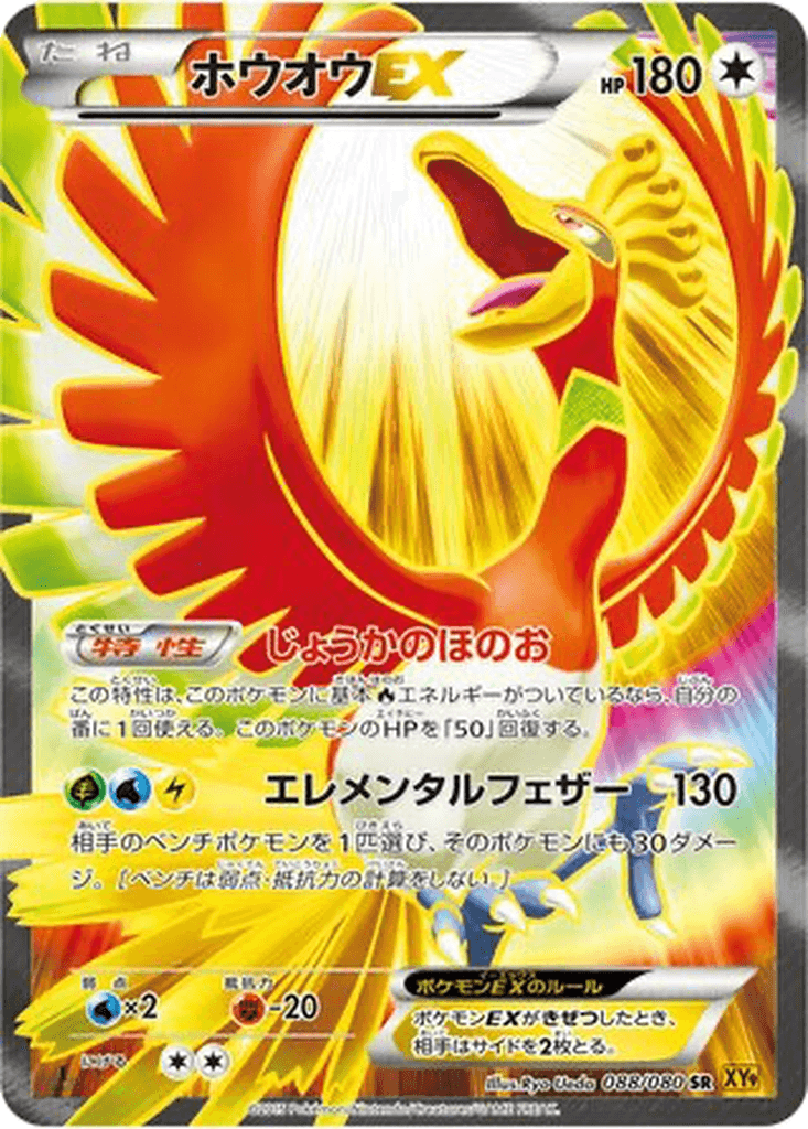 Ho-Oh EX