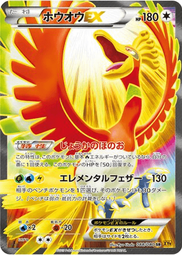 Ho-Oh EX