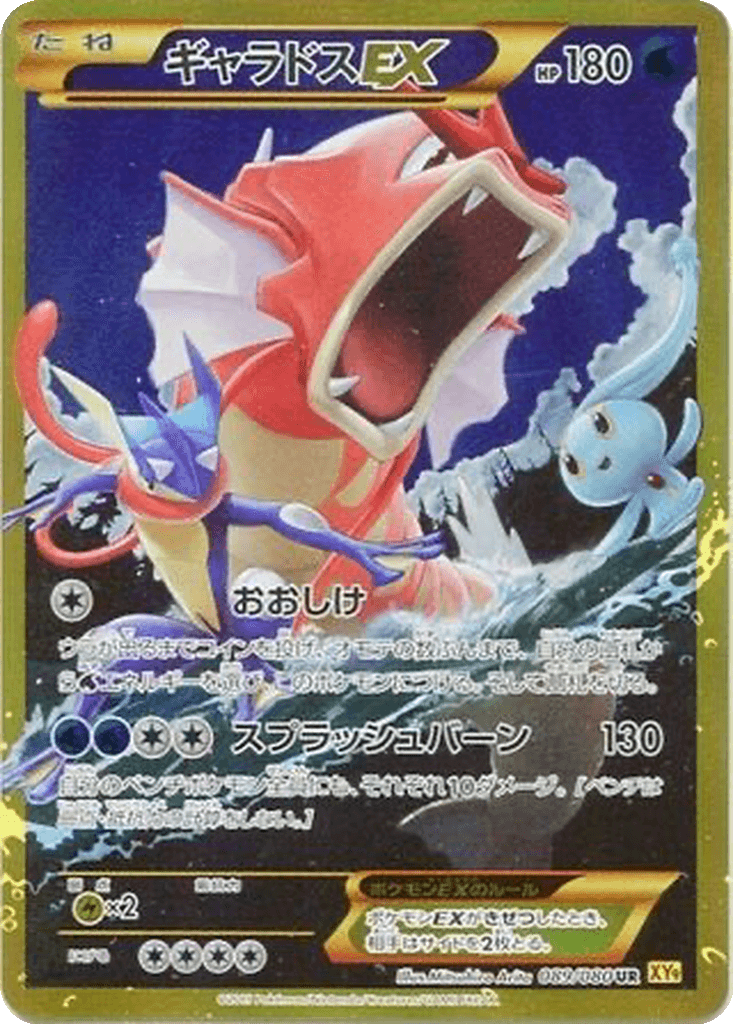 Gyarados EX