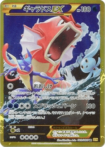 Gyarados EX