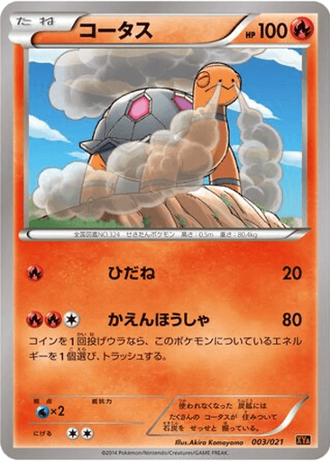 Torkoal