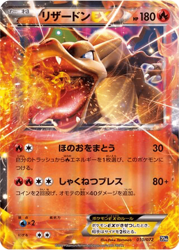 Charizard EX