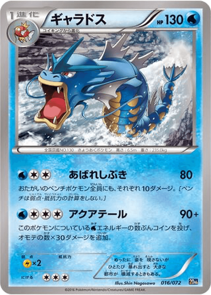Gyarados