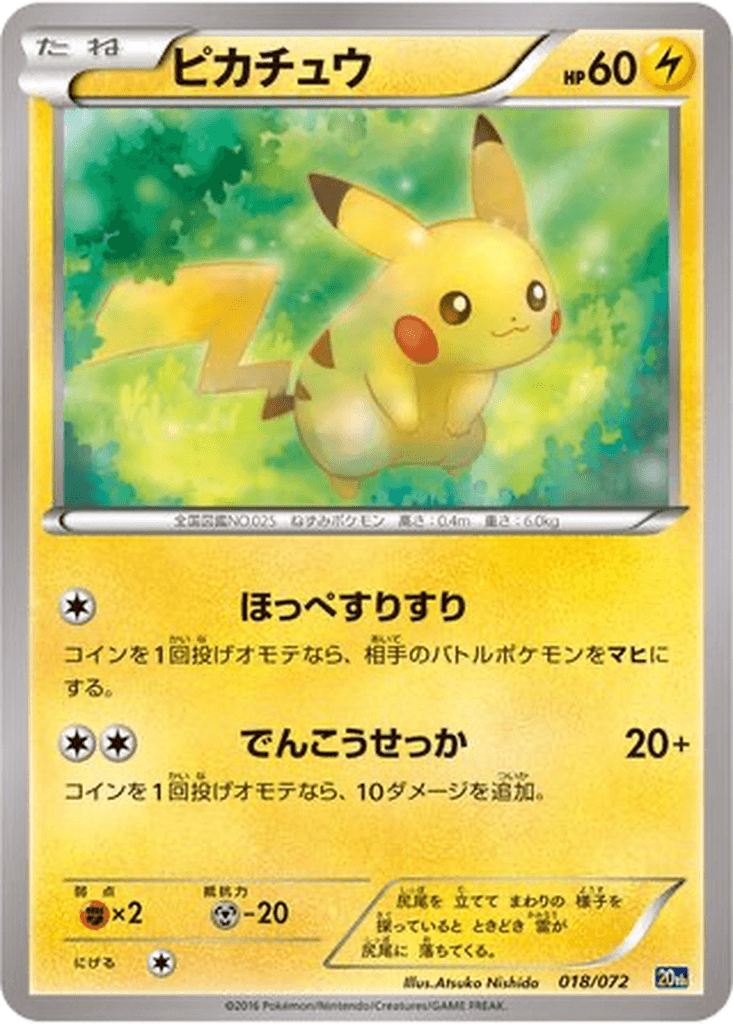 Pikachu