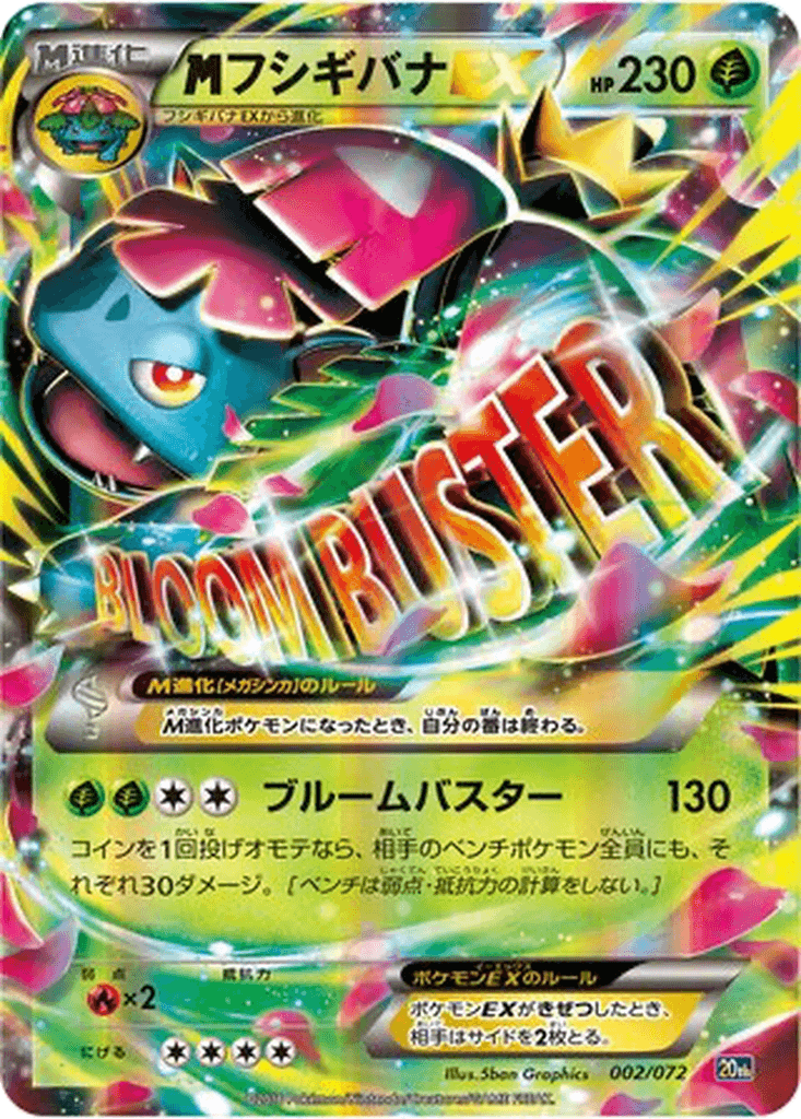M Venusaur EX