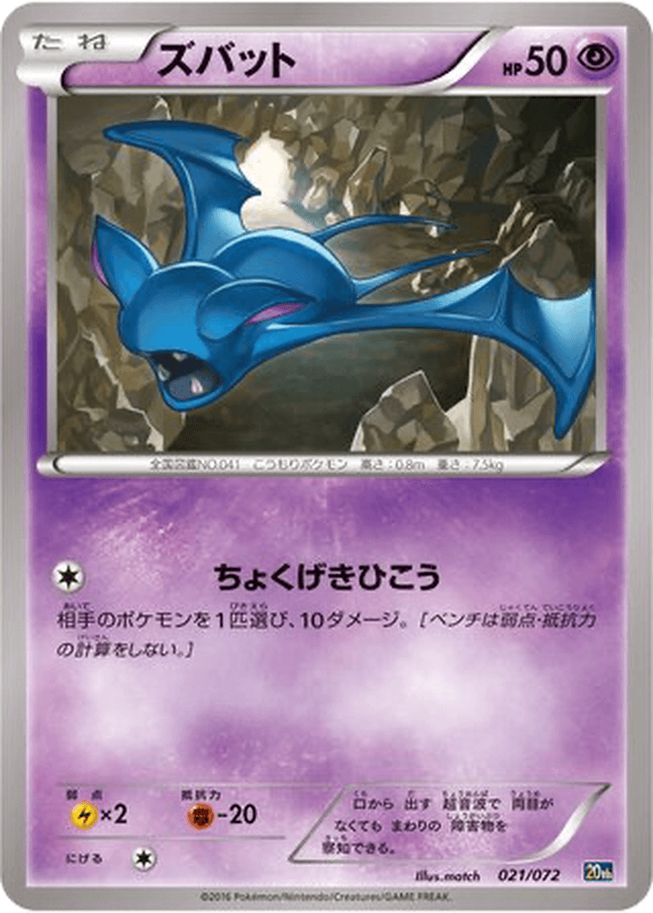 Zubat