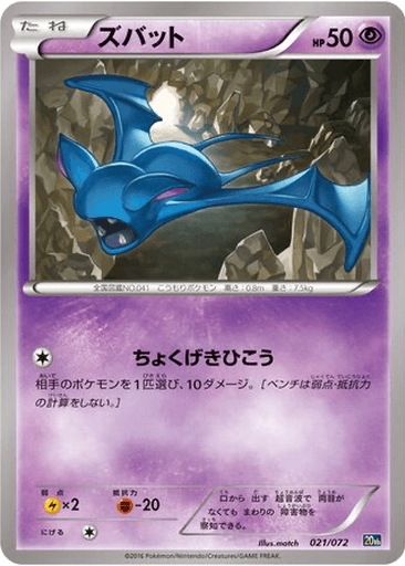 Zubat
