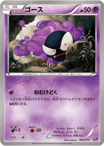 Gastly