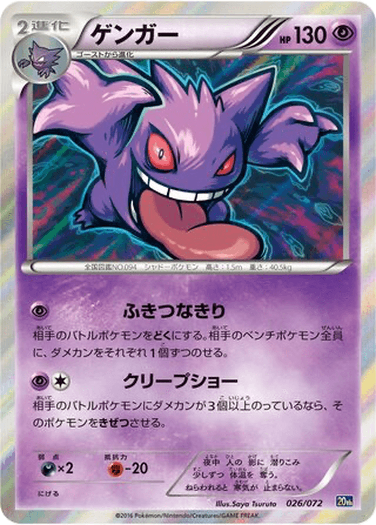 Gengar