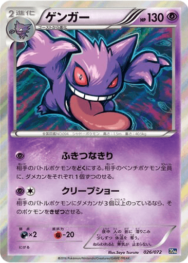 Gengar
