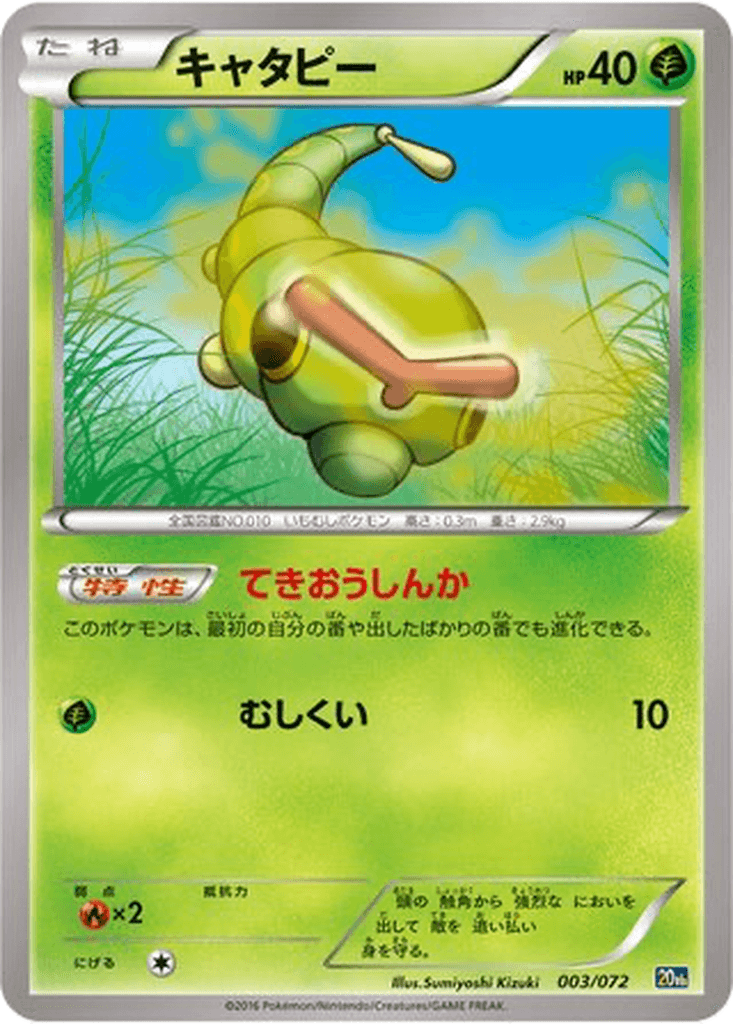 Caterpie