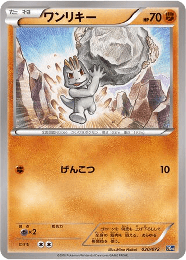 Machop