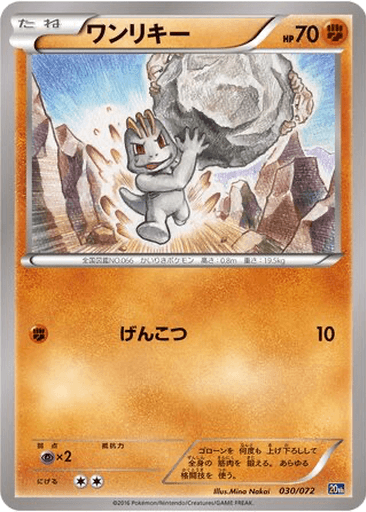 Machop