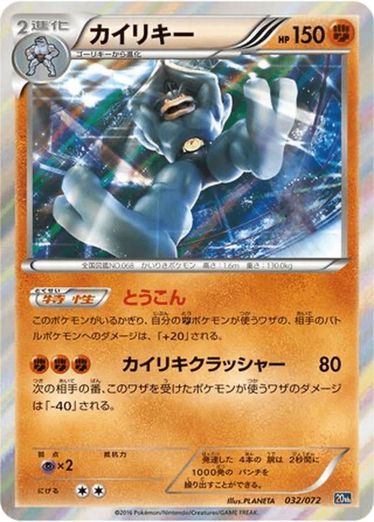 Machamp