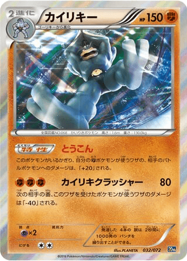 Machamp