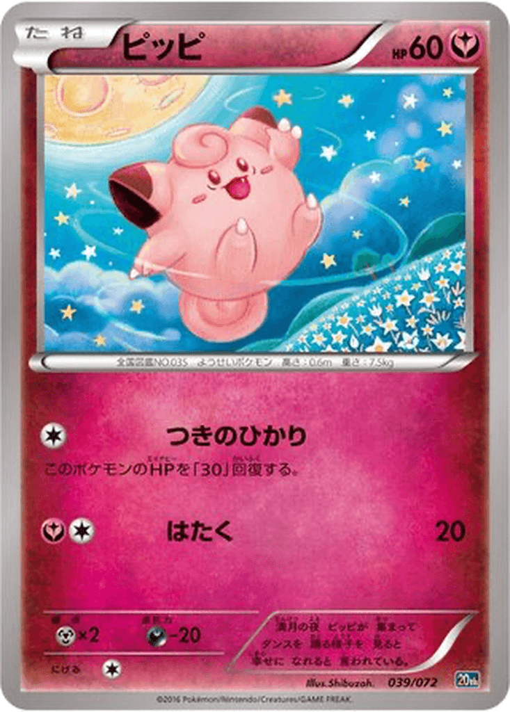 Clefairy