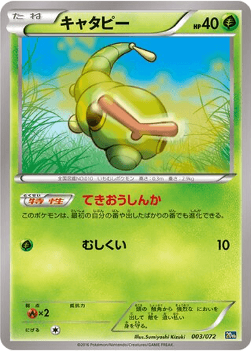 Caterpie