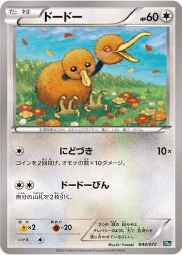 Doduo